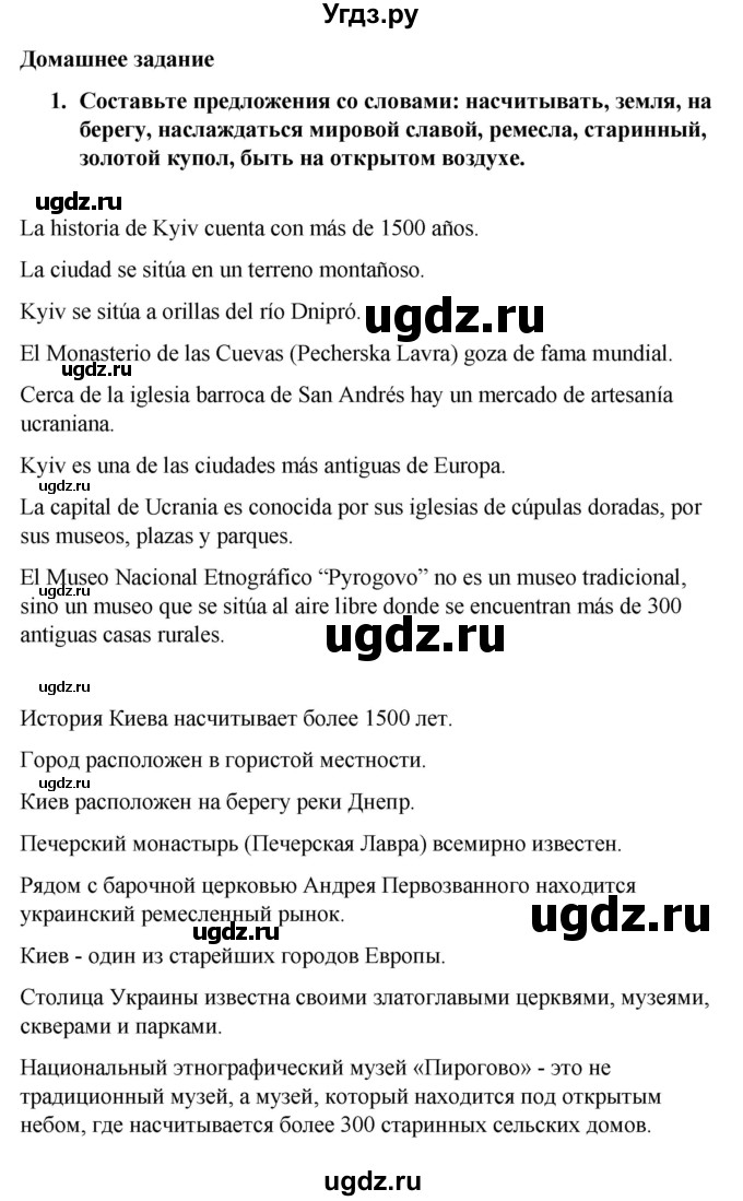 ГДЗ (Решебник) по испанскому языку 7 класс Редько В.Г. / страница / 190(продолжение 4)