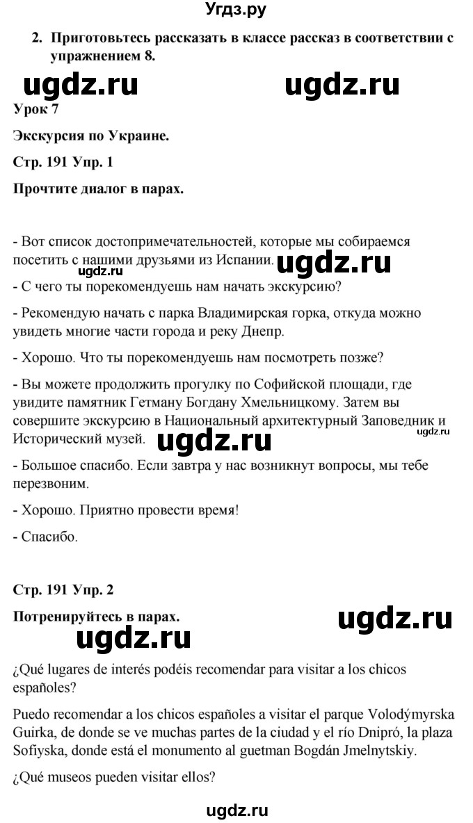 ГДЗ (Решебник) по испанскому языку 7 класс Редько В.Г. / страница / 191