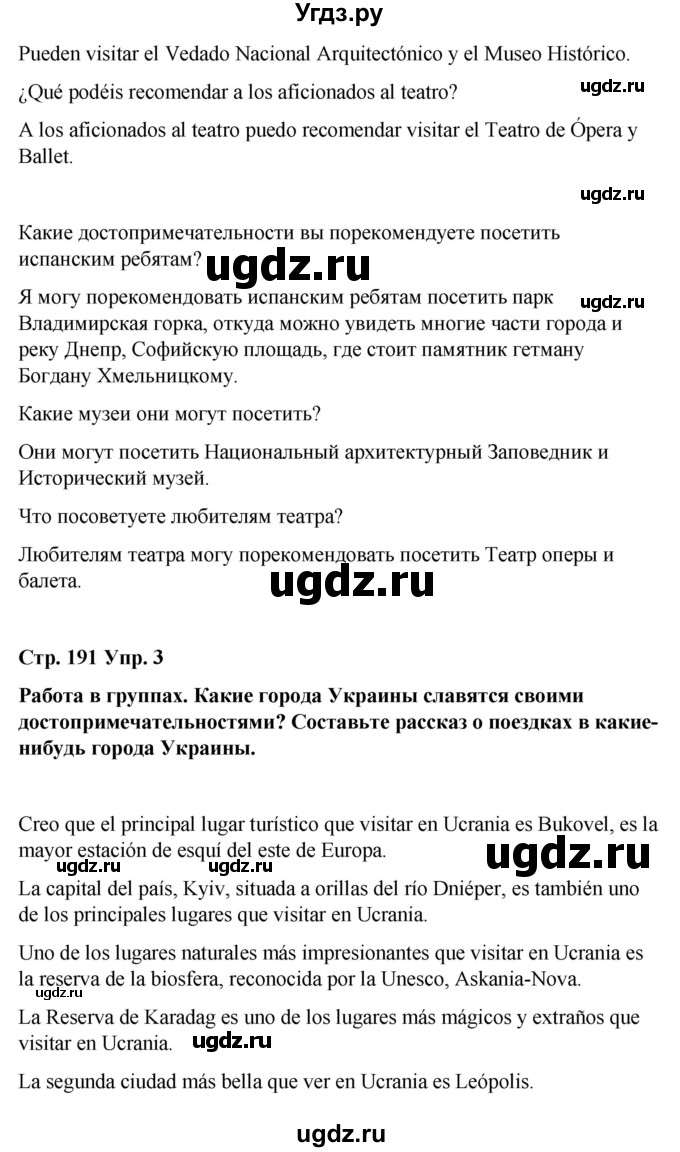 ГДЗ (Решебник) по испанскому языку 7 класс Редько В.Г. / страница / 191(продолжение 2)