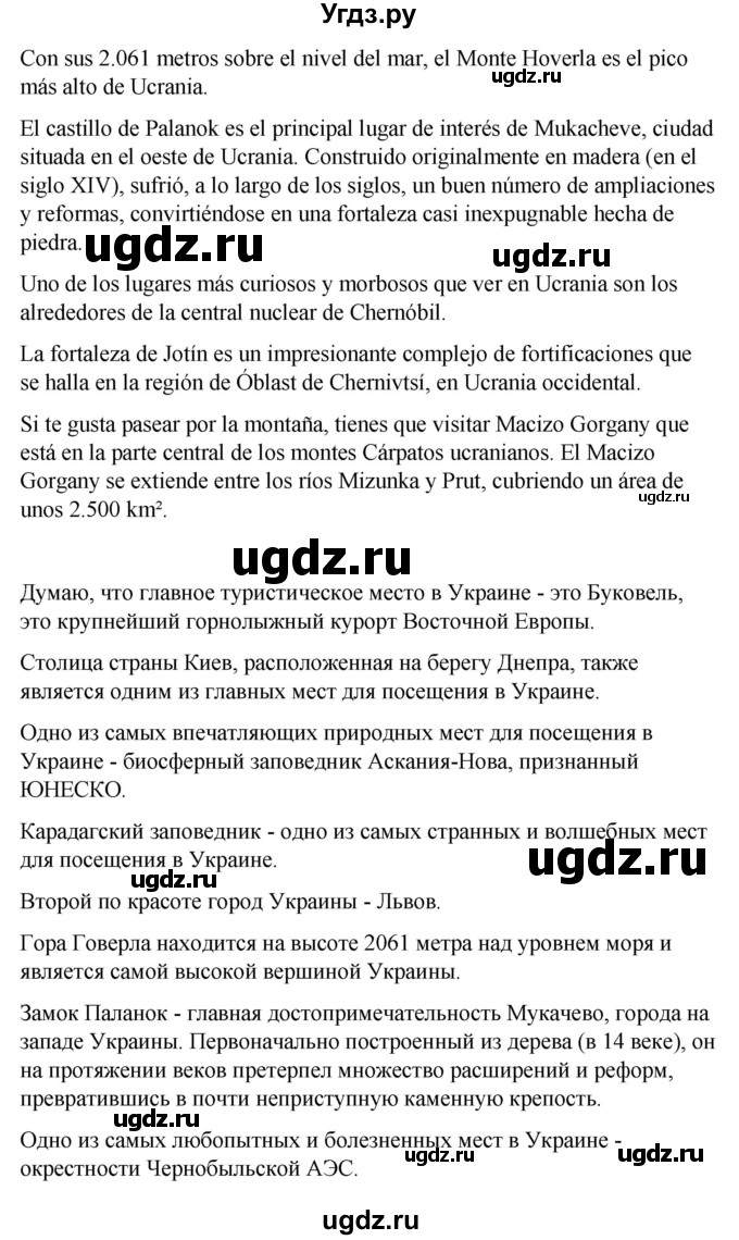 ГДЗ (Решебник) по испанскому языку 7 класс Редько В.Г. / страница / 191(продолжение 3)