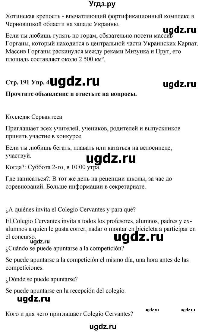 ГДЗ (Решебник) по испанскому языку 7 класс Редько В.Г. / страница / 191(продолжение 4)