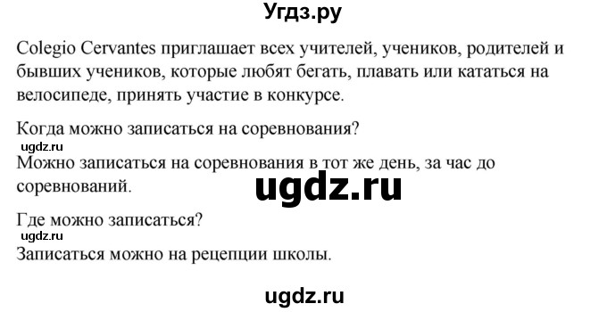 ГДЗ (Решебник) по испанскому языку 7 класс Редько В.Г. / страница / 191(продолжение 5)