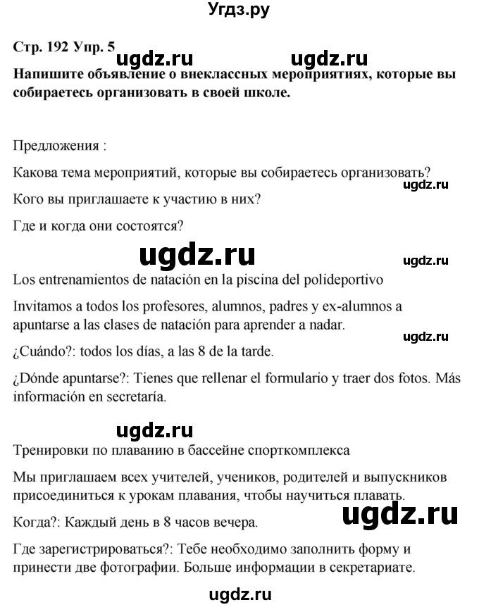 ГДЗ (Решебник) по испанскому языку 7 класс Редько В.Г. / страница / 192