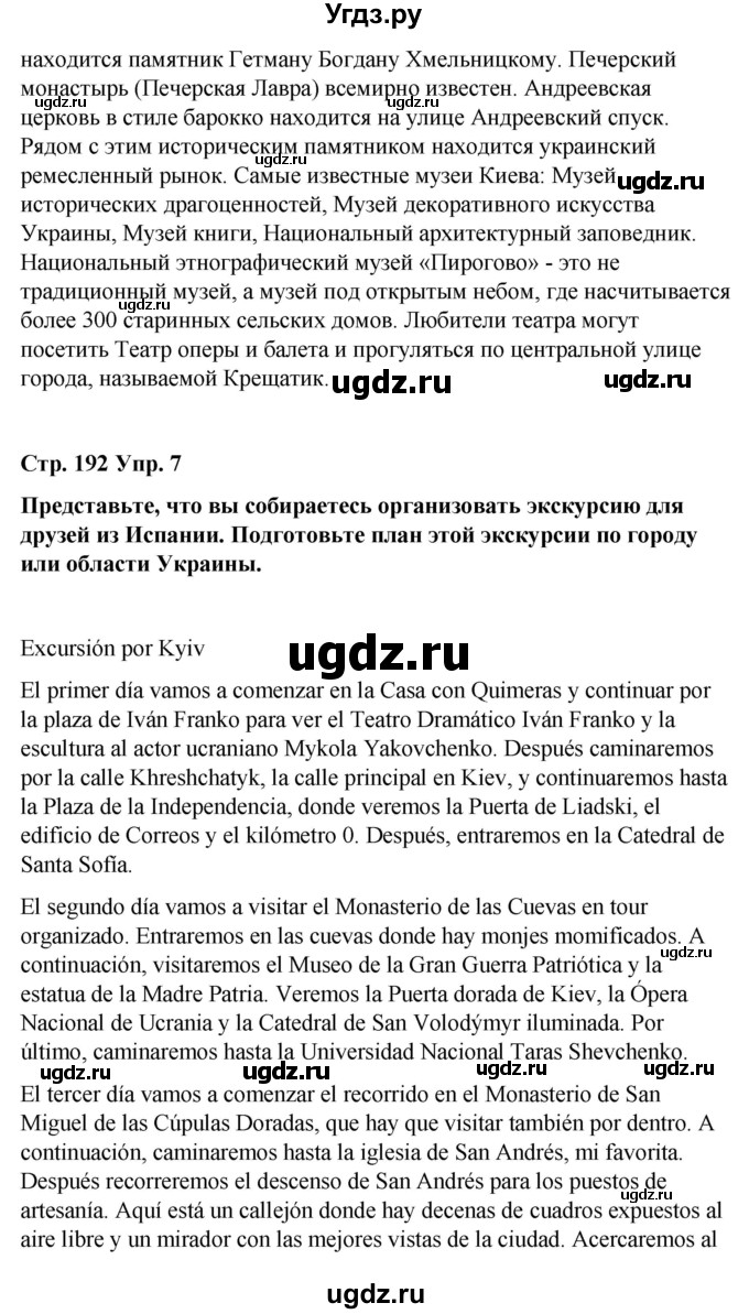 ГДЗ (Решебник) по испанскому языку 7 класс Редько В.Г. / страница / 192(продолжение 3)