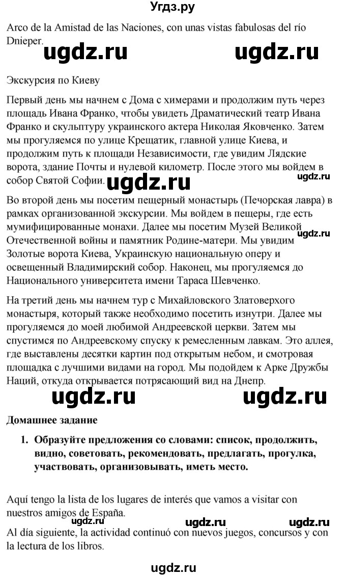 ГДЗ (Решебник) по испанскому языку 7 класс Редько В.Г. / страница / 192(продолжение 4)