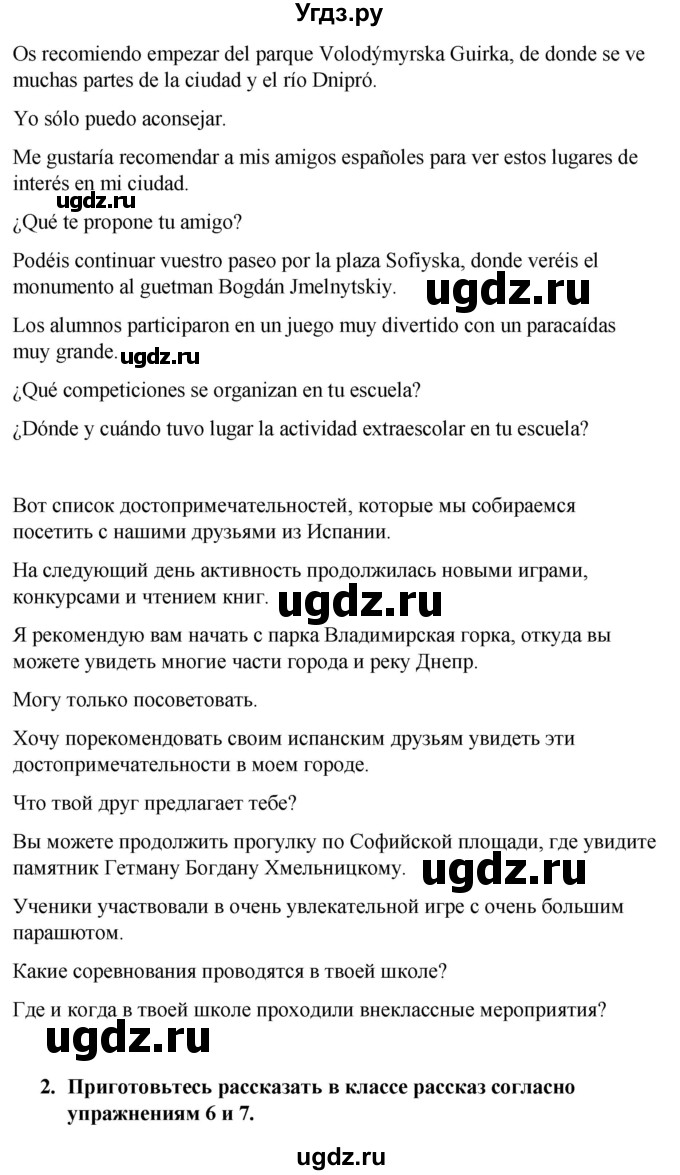 ГДЗ (Решебник) по испанскому языку 7 класс Редько В.Г. / страница / 192(продолжение 5)