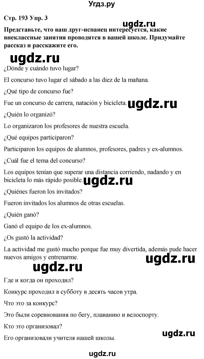 ГДЗ (Решебник) по испанскому языку 7 класс Редько В.Г. / страница / 193(продолжение 4)