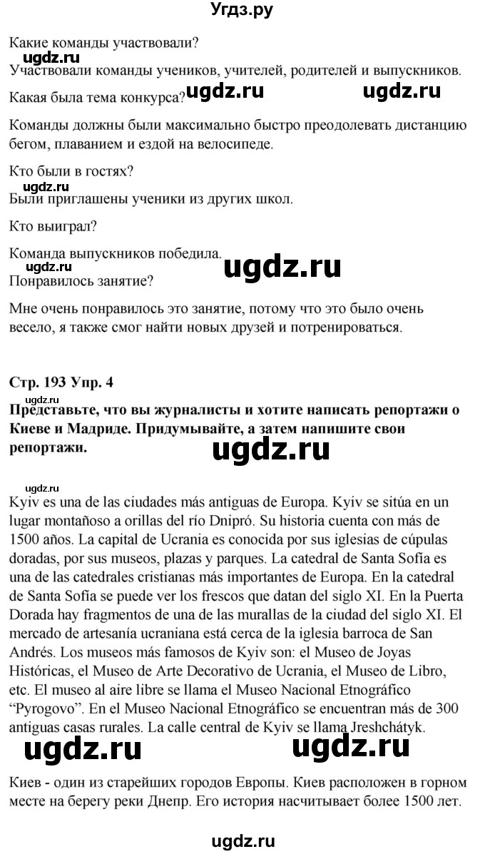 ГДЗ (Решебник) по испанскому языку 7 класс Редько В.Г. / страница / 193(продолжение 5)