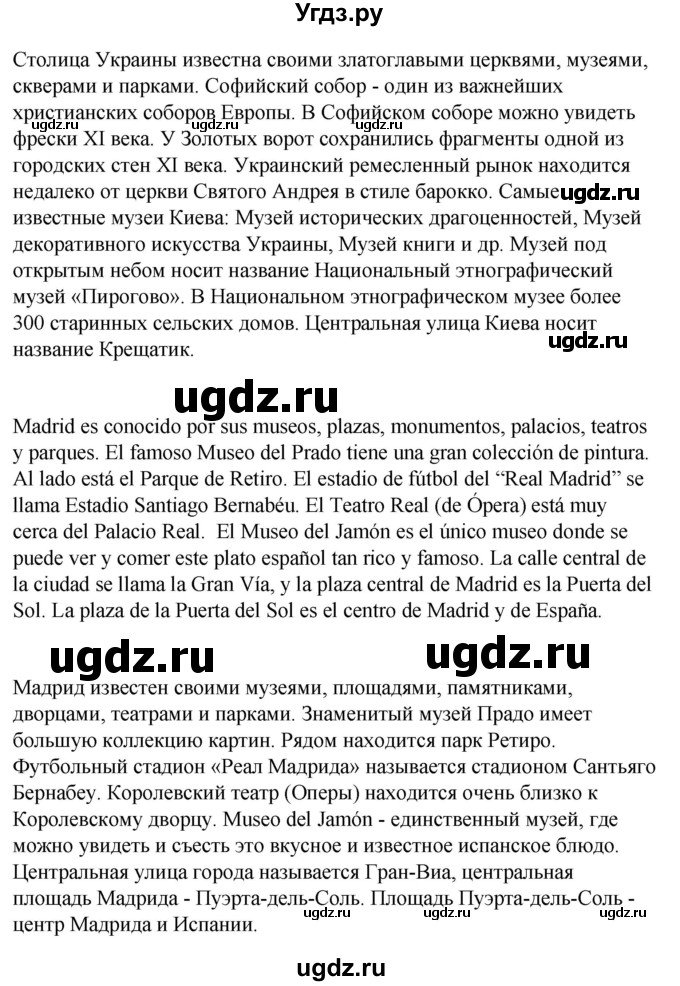 ГДЗ (Решебник) по испанскому языку 7 класс Редько В.Г. / страница / 193(продолжение 6)