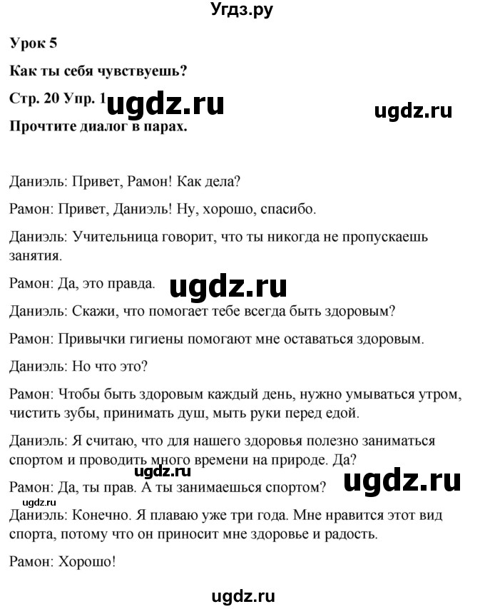 ГДЗ (Решебник) по испанскому языку 7 класс Редько В.Г. / страница / 20