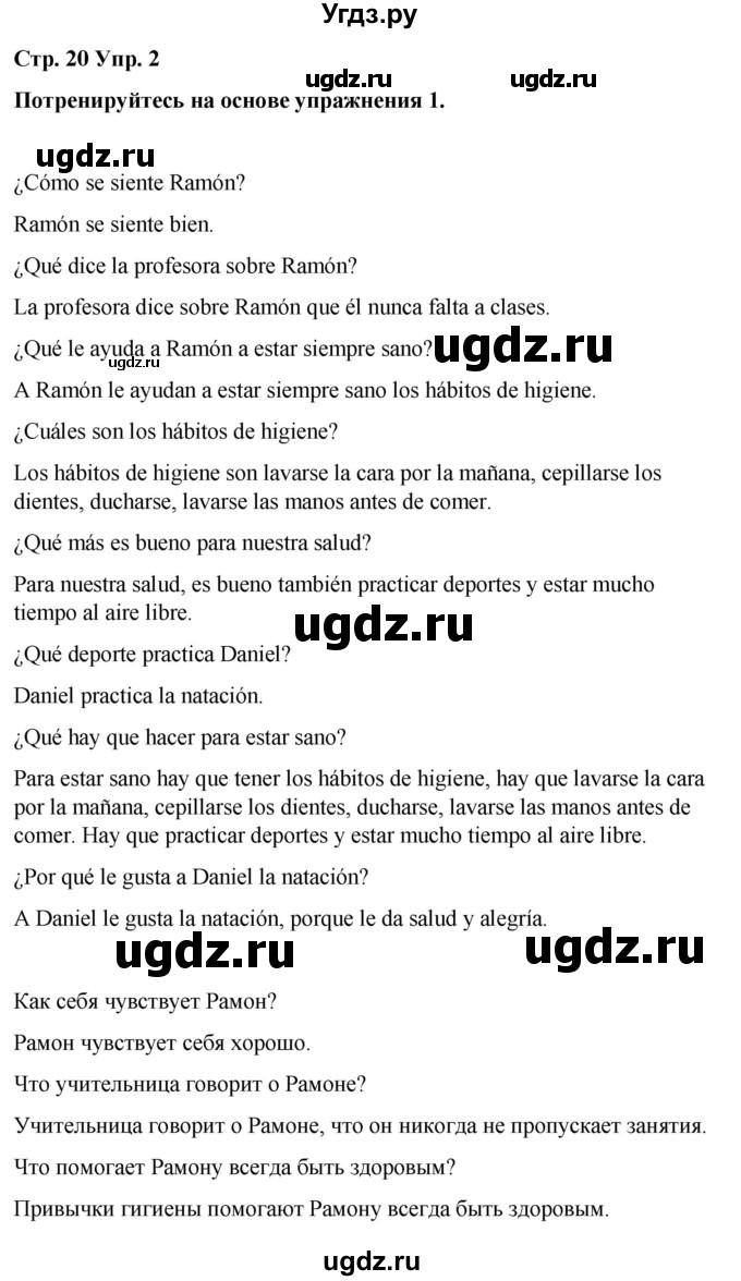 ГДЗ (Решебник) по испанскому языку 7 класс Редько В.Г. / страница / 20(продолжение 2)