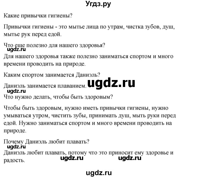 ГДЗ (Решебник) по испанскому языку 7 класс Редько В.Г. / страница / 20(продолжение 3)