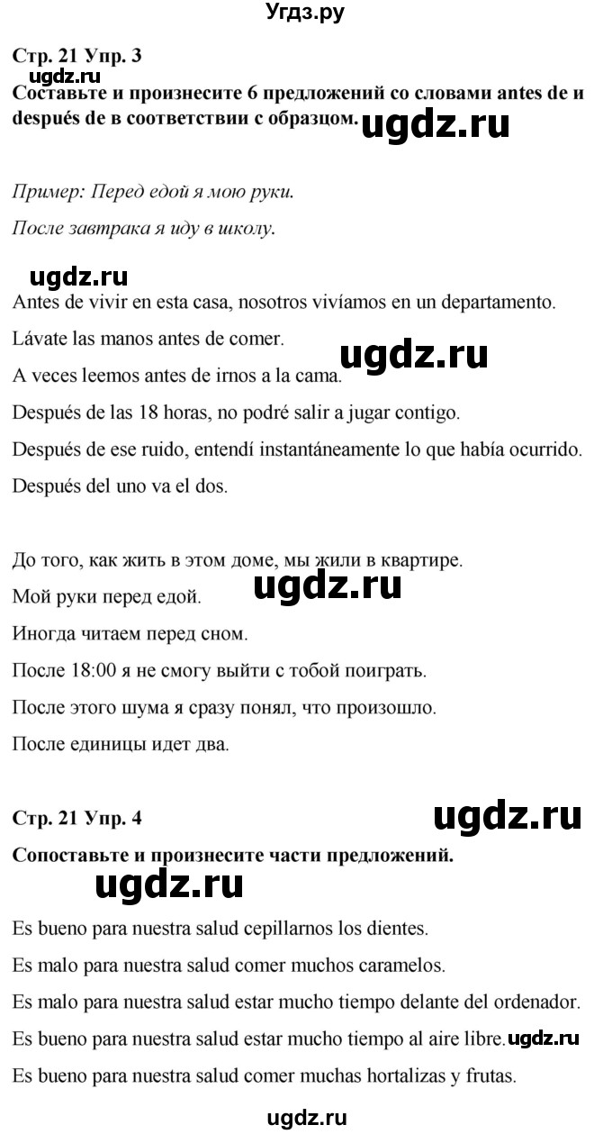 ГДЗ (Решебник) по испанскому языку 7 класс Редько В.Г. / страница / 21