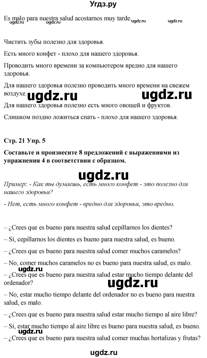 ГДЗ (Решебник) по испанскому языку 7 класс Редько В.Г. / страница / 21(продолжение 2)