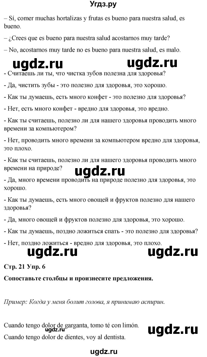 ГДЗ (Решебник) по испанскому языку 7 класс Редько В.Г. / страница / 21(продолжение 3)