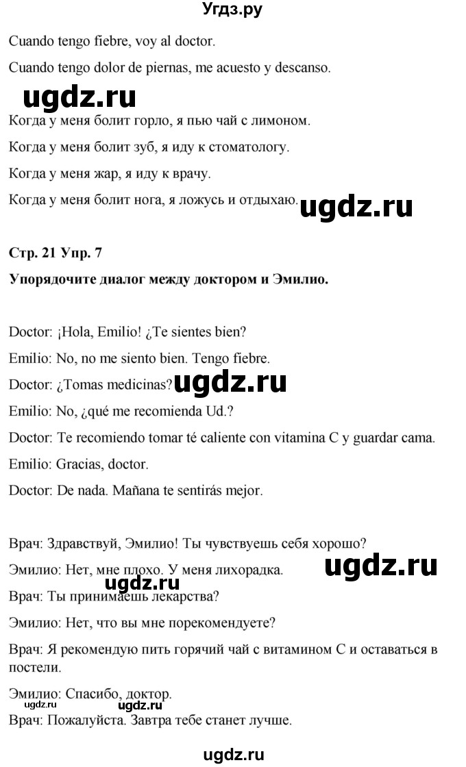 ГДЗ (Решебник) по испанскому языку 7 класс Редько В.Г. / страница / 21(продолжение 4)