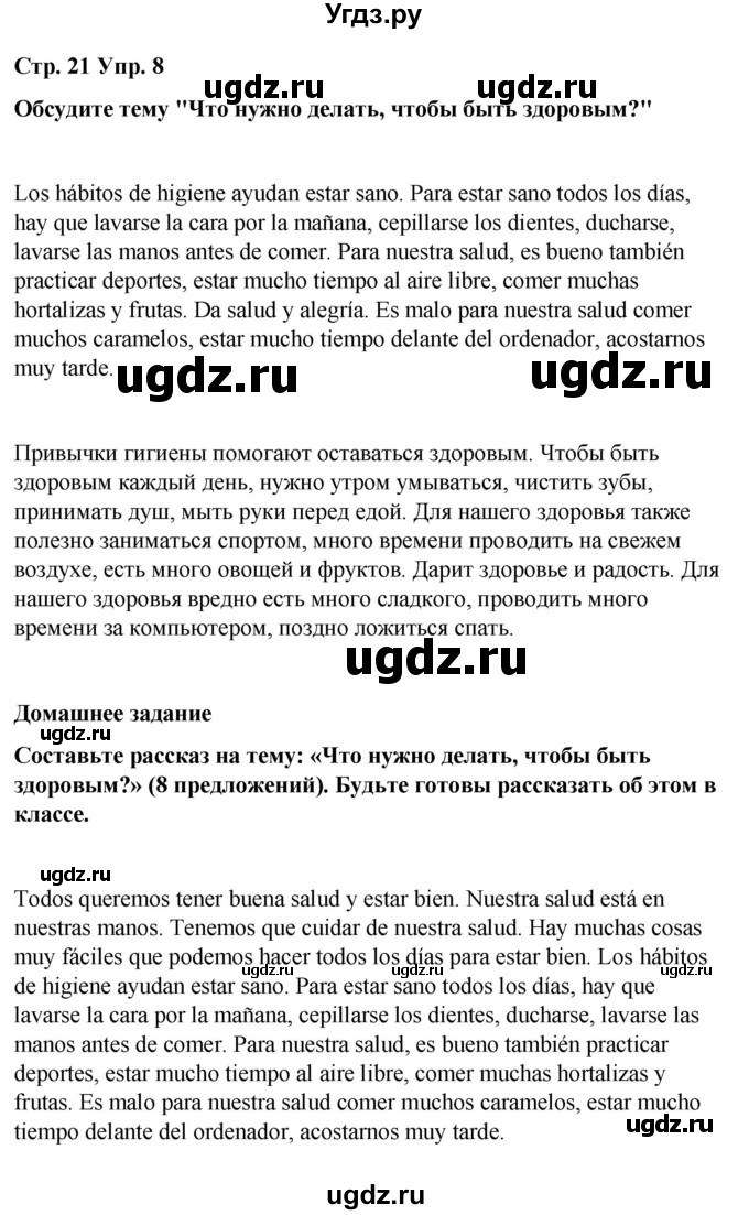 ГДЗ (Решебник) по испанскому языку 7 класс Редько В.Г. / страница / 21(продолжение 5)