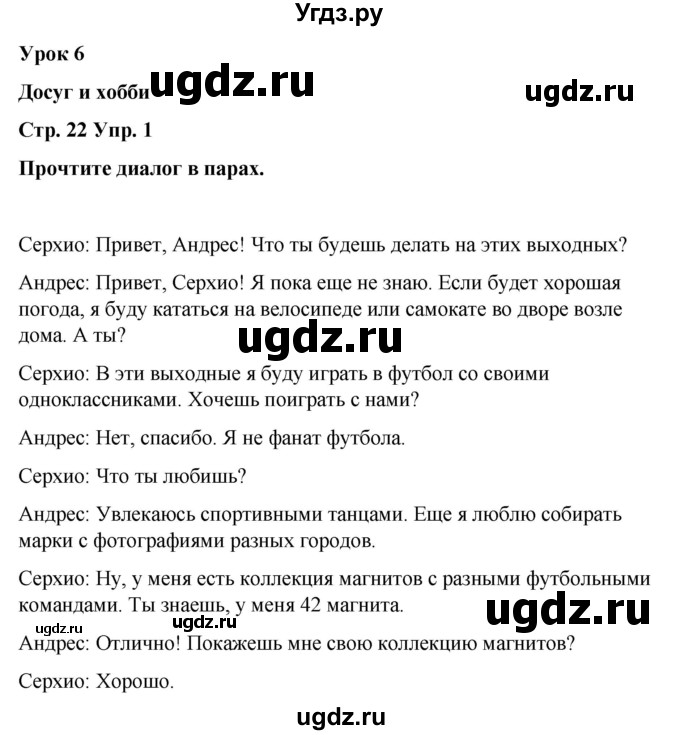 ГДЗ (Решебник) по испанскому языку 7 класс Редько В.Г. / страница / 22