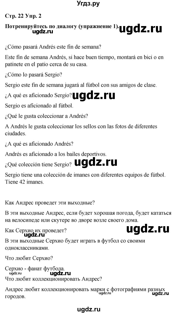 ГДЗ (Решебник) по испанскому языку 7 класс Редько В.Г. / страница / 22(продолжение 2)