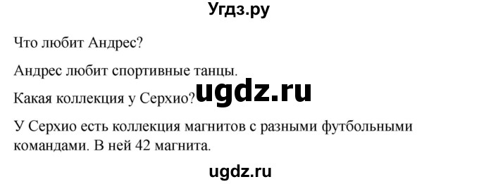 ГДЗ (Решебник) по испанскому языку 7 класс Редько В.Г. / страница / 22(продолжение 3)