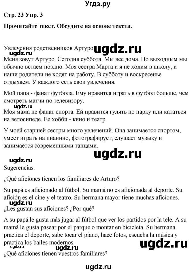 ГДЗ (Решебник) по испанскому языку 7 класс Редько В.Г. / страница / 23