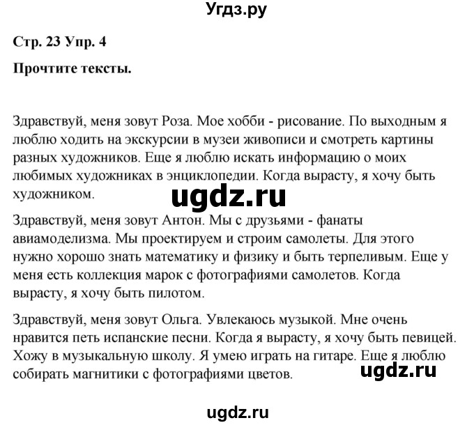 ГДЗ (Решебник) по испанскому языку 7 класс Редько В.Г. / страница / 23(продолжение 3)