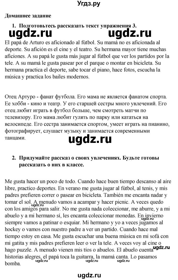 ГДЗ (Решебник) по испанскому языку 7 класс Редько В.Г. / страница / 25(продолжение 2)