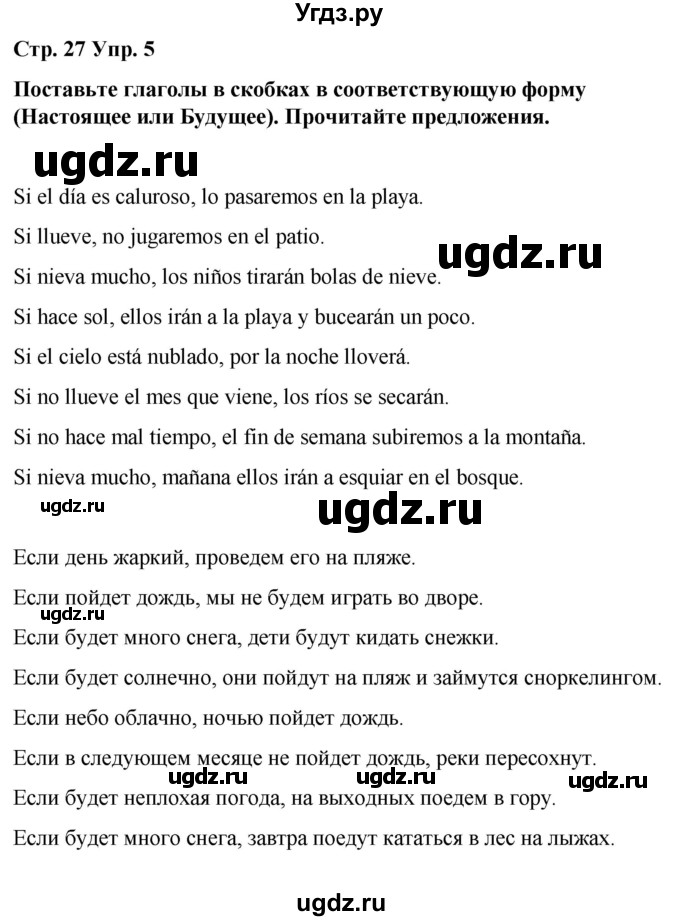 ГДЗ (Решебник) по испанскому языку 7 класс Редько В.Г. / страница / 27