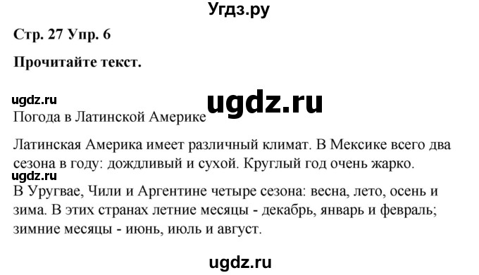 ГДЗ (Решебник) по испанскому языку 7 класс Редько В.Г. / страница / 27(продолжение 2)