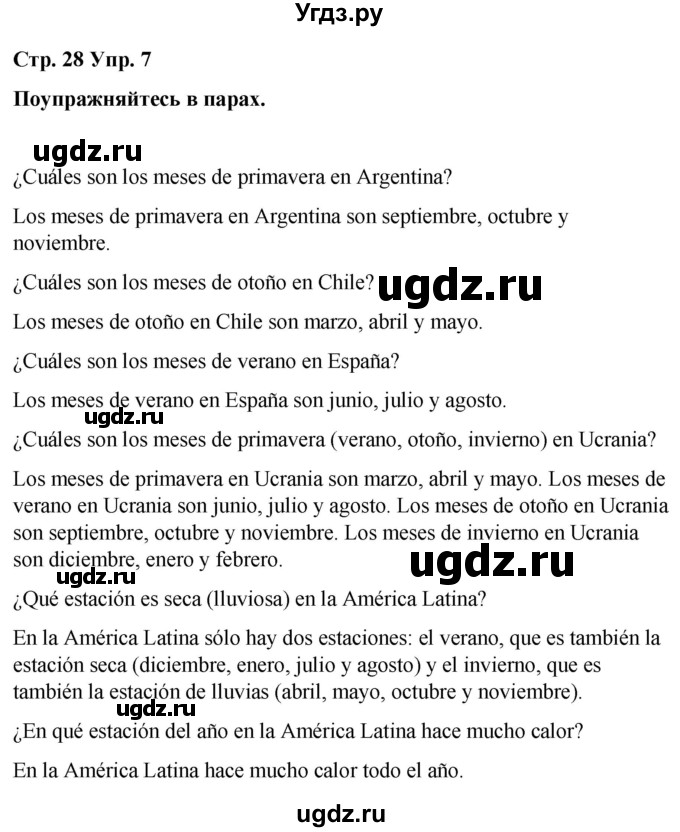 ГДЗ (Решебник) по испанскому языку 7 класс Редько В.Г. / страница / 28