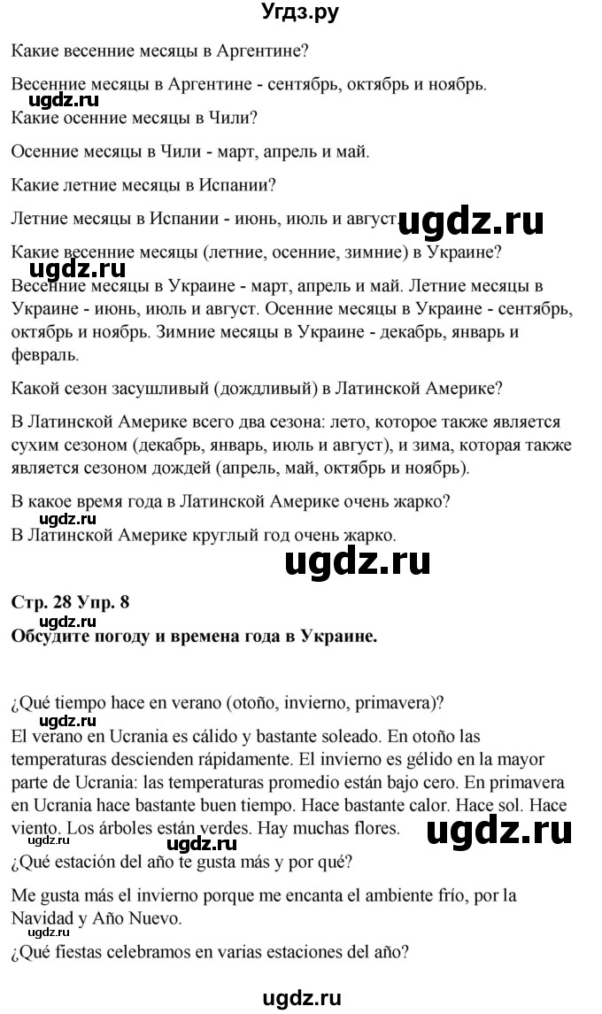 ГДЗ (Решебник) по испанскому языку 7 класс Редько В.Г. / страница / 28(продолжение 2)