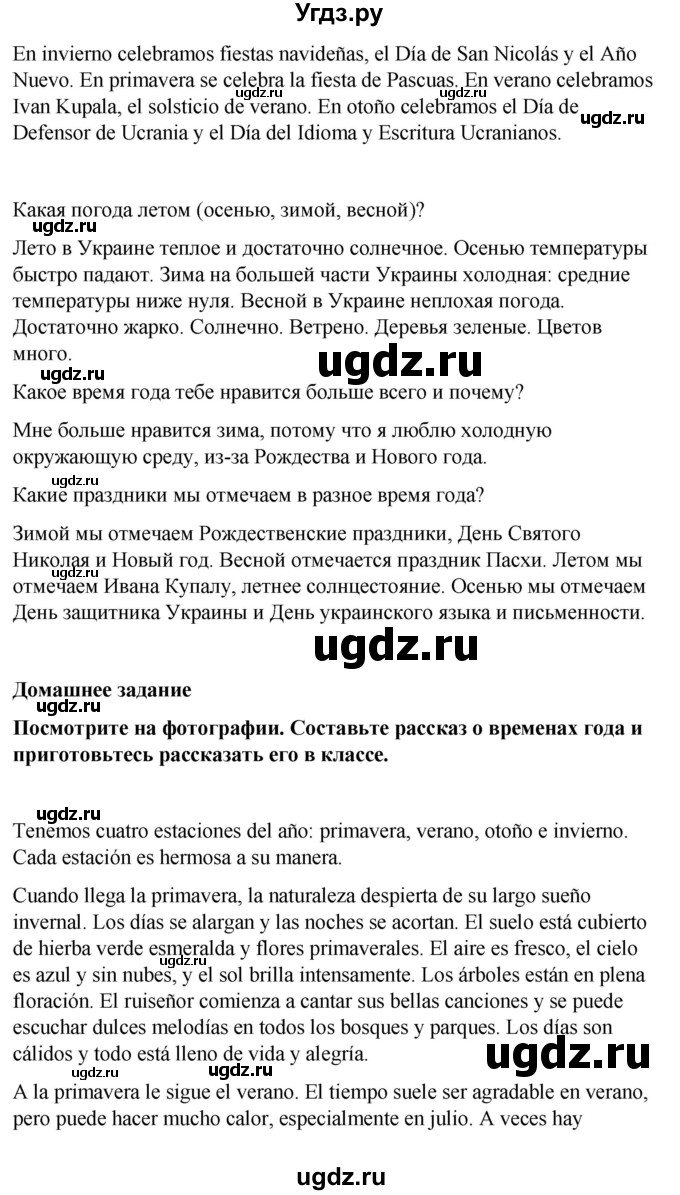 ГДЗ (Решебник) по испанскому языку 7 класс Редько В.Г. / страница / 28(продолжение 3)