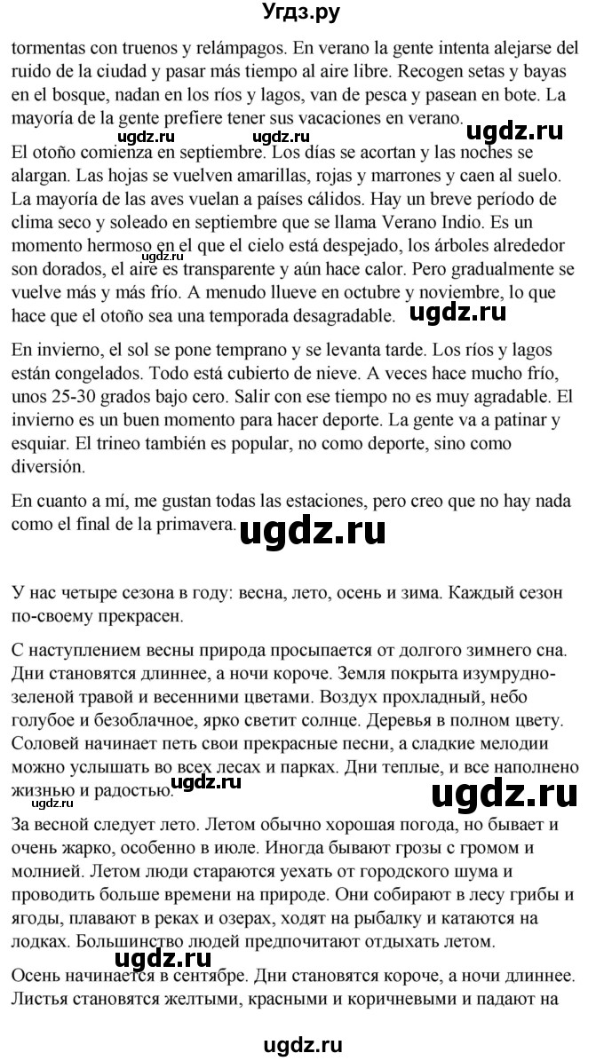 ГДЗ (Решебник) по испанскому языку 7 класс Редько В.Г. / страница / 28(продолжение 4)