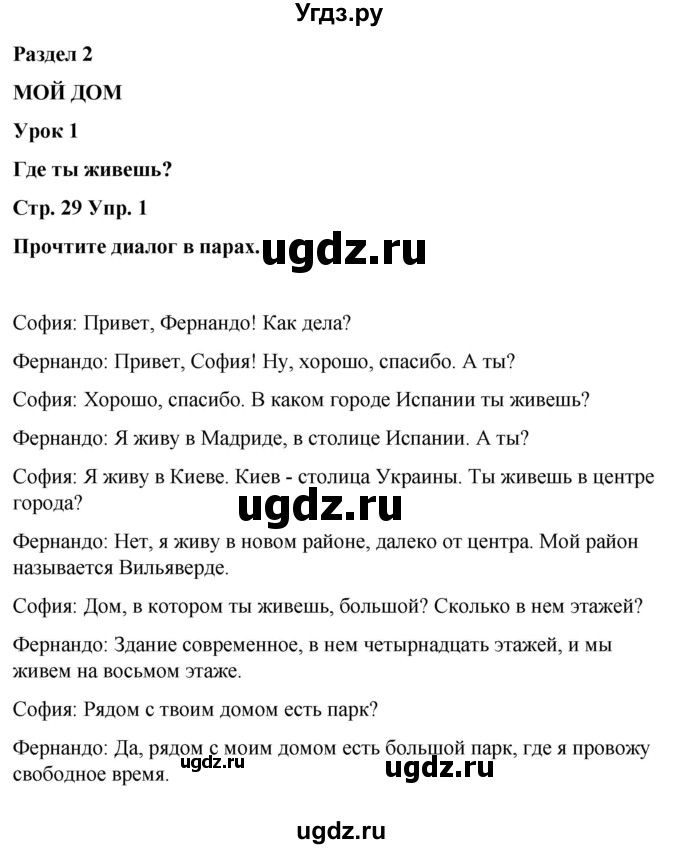 ГДЗ (Решебник) по испанскому языку 7 класс Редько В.Г. / страница / 29