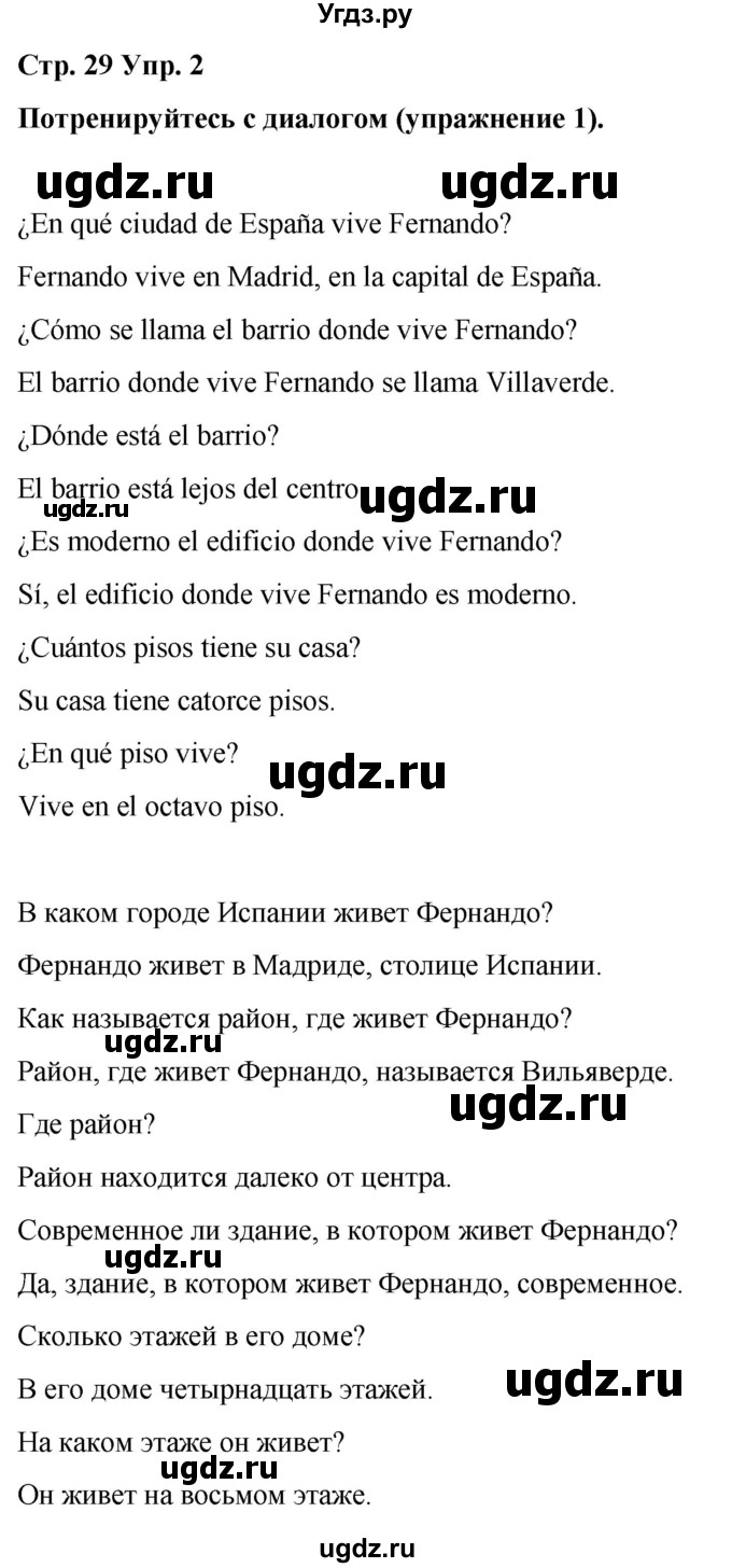 ГДЗ (Решебник) по испанскому языку 7 класс Редько В.Г. / страница / 29(продолжение 2)