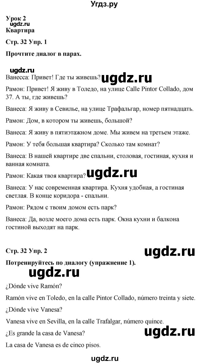 ГДЗ (Решебник) по испанскому языку 7 класс Редько В.Г. / страница / 32