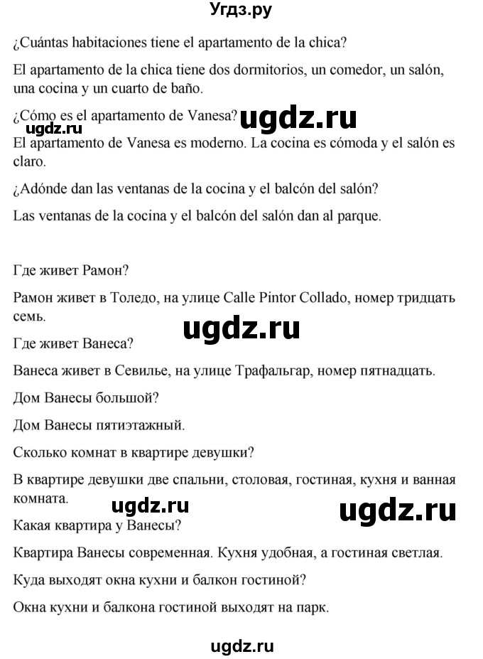 ГДЗ (Решебник) по испанскому языку 7 класс Редько В.Г. / страница / 32(продолжение 2)