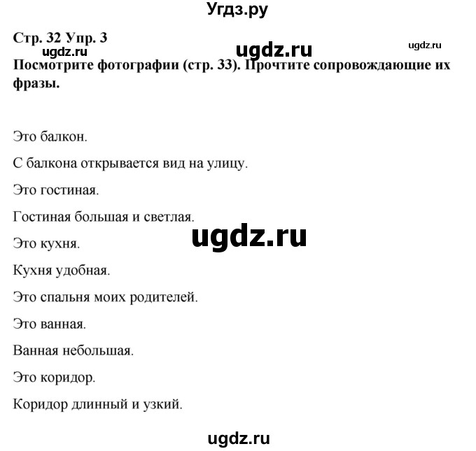 ГДЗ (Решебник) по испанскому языку 7 класс Редько В.Г. / страница / 32(продолжение 3)