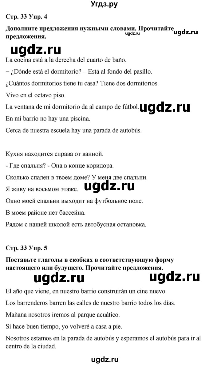 ГДЗ (Решебник) по испанскому языку 7 класс Редько В.Г. / страница / 33