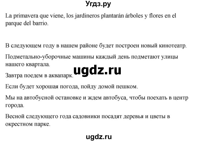 ГДЗ (Решебник) по испанскому языку 7 класс Редько В.Г. / страница / 33(продолжение 2)