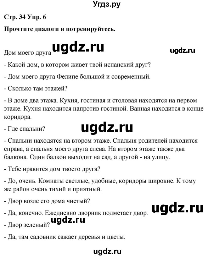 ГДЗ (Решебник) по испанскому языку 7 класс Редько В.Г. / страница / 34