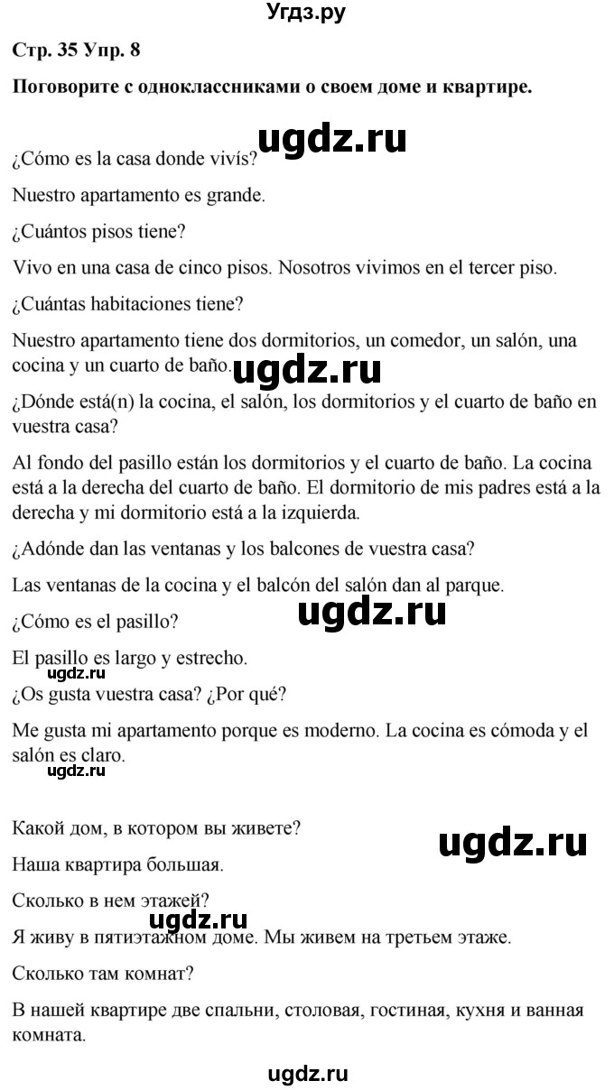 ГДЗ (Решебник) по испанскому языку 7 класс Редько В.Г. / страница / 35