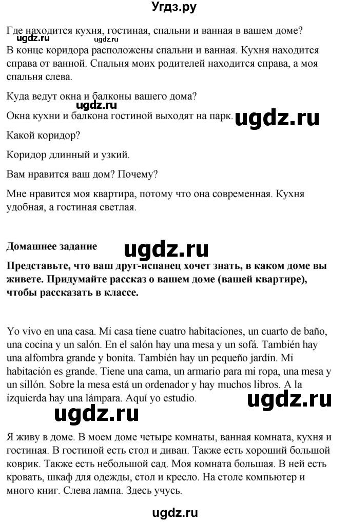 ГДЗ (Решебник) по испанскому языку 7 класс Редько В.Г. / страница / 35(продолжение 2)