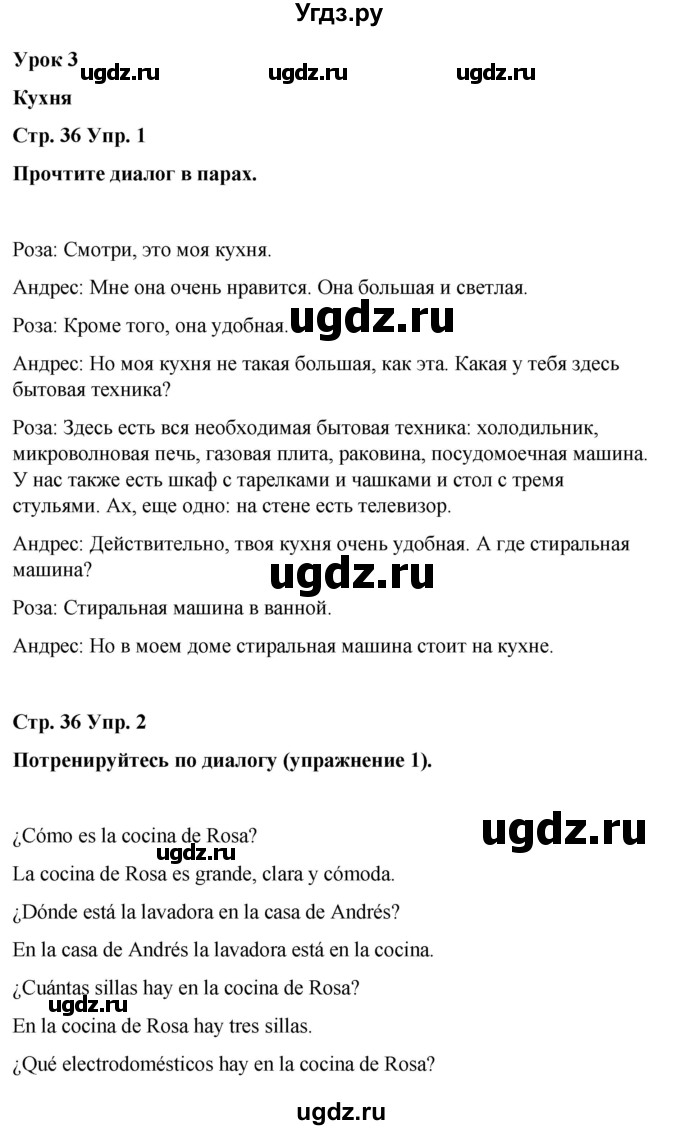 ГДЗ (Решебник) по испанскому языку 7 класс Редько В.Г. / страница / 36