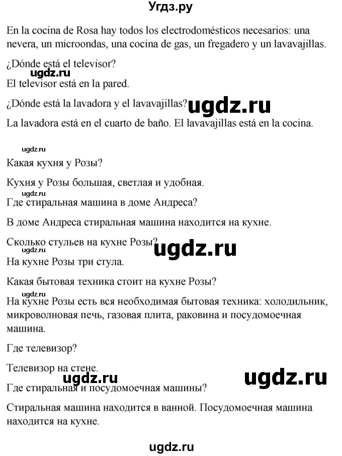 ГДЗ (Решебник) по испанскому языку 7 класс Редько В.Г. / страница / 36(продолжение 2)