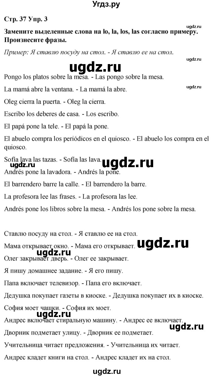 ГДЗ (Решебник) по испанскому языку 7 класс Редько В.Г. / страница / 37