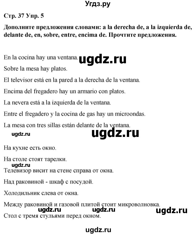 ГДЗ (Решебник) по испанскому языку 7 класс Редько В.Г. / страница / 37(продолжение 3)