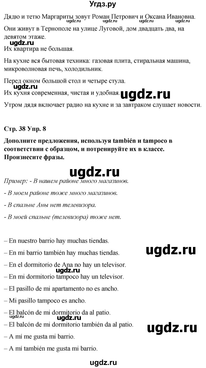 ГДЗ (Решебник) по испанскому языку 7 класс Редько В.Г. / страница / 38(продолжение 2)