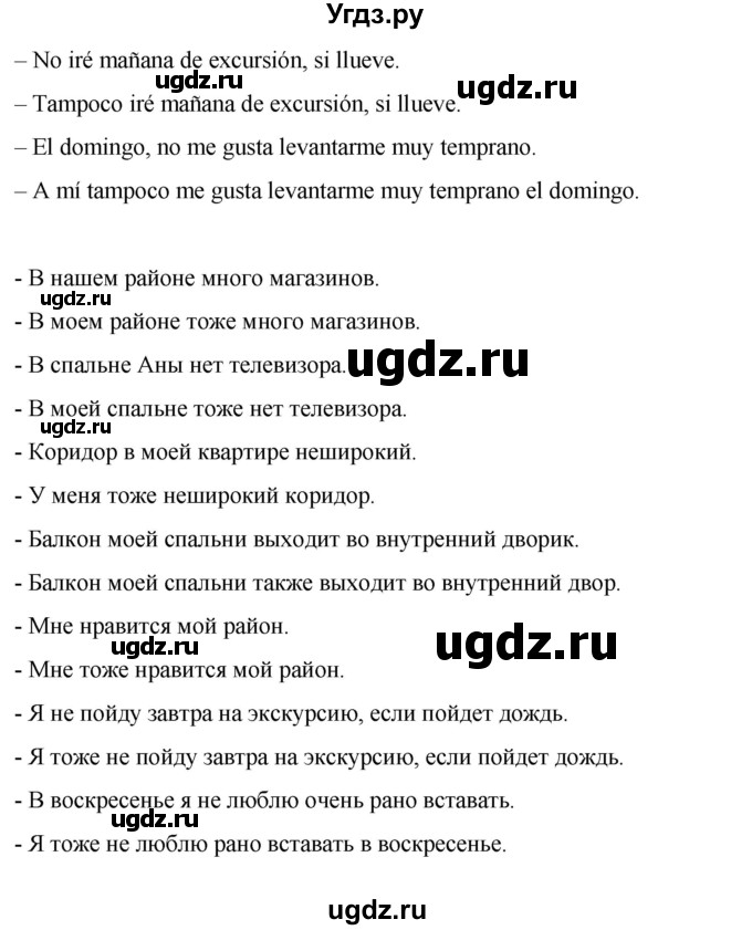 ГДЗ (Решебник) по испанскому языку 7 класс Редько В.Г. / страница / 38(продолжение 3)