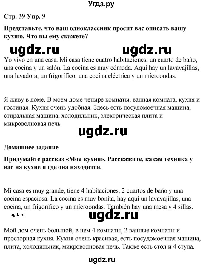 ГДЗ (Решебник) по испанскому языку 7 класс Редько В.Г. / страница / 39